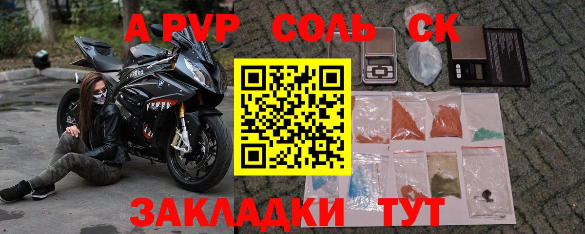 Alpha-PVP  Alpha-PVP СК  А ПВП СК  Вход с VPN  Вышний Волочёк 