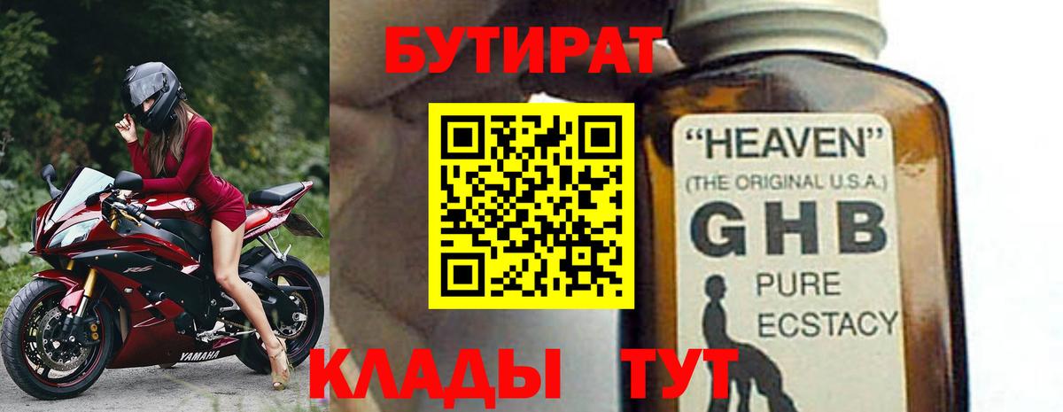 Бутират GHB  Вход с VPN  Вышний Волочёк 