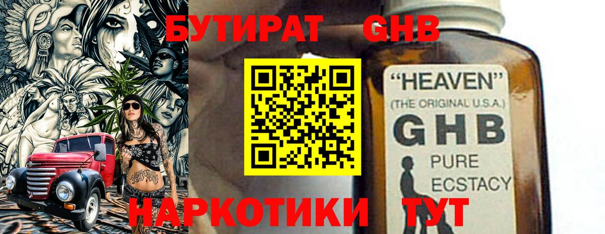 Бутират Butirat Вышний Волочёк