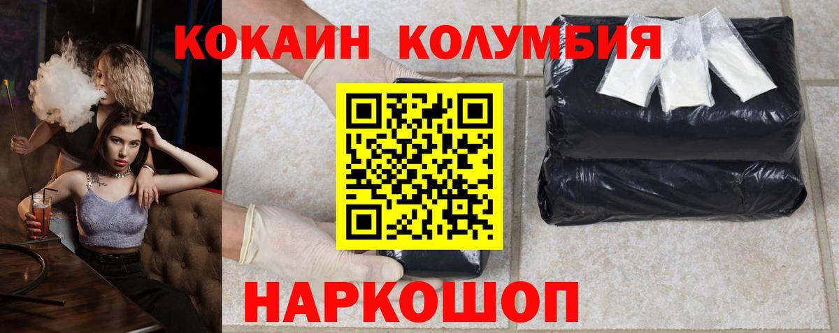 Вышний Волочёк  COCAIN FishScale  КОКАИН 97%  Вход с VPN 