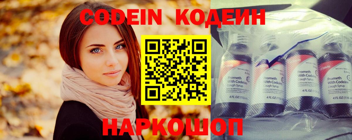 Кодеиновый сироп Lean напиток Lean (лин) Вышний Волочёк