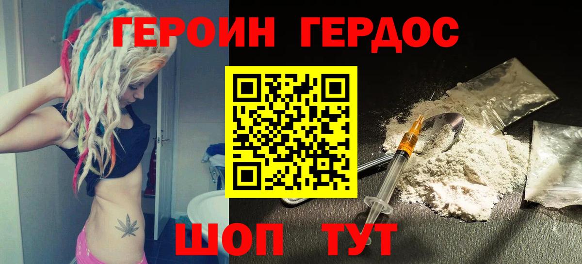 Героин Heroin  Вход с VPN  Вышний Волочёк 