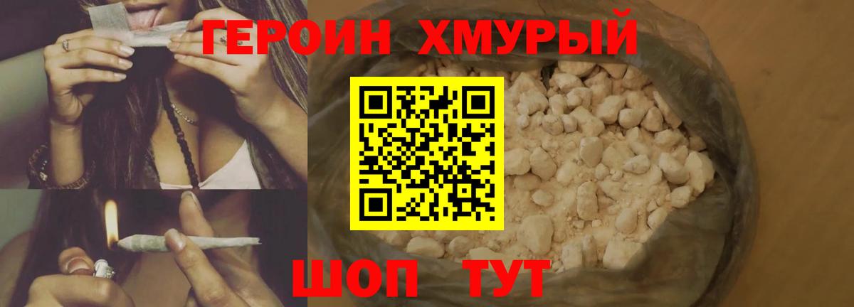 Героин Heroin Вышний Волочёк