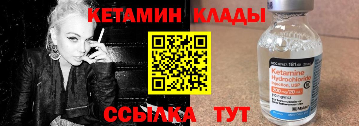 Кетамин ketamine Вышний Волочёк