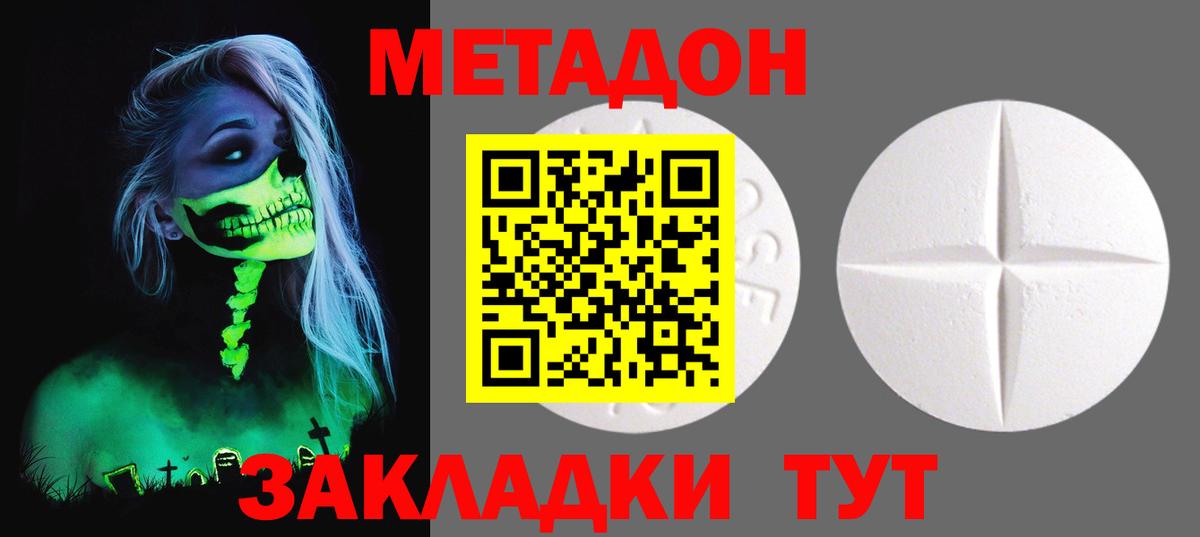 Вышний Волочёк  Метадон кристалл  Метадон мёд  Вход с VPN 