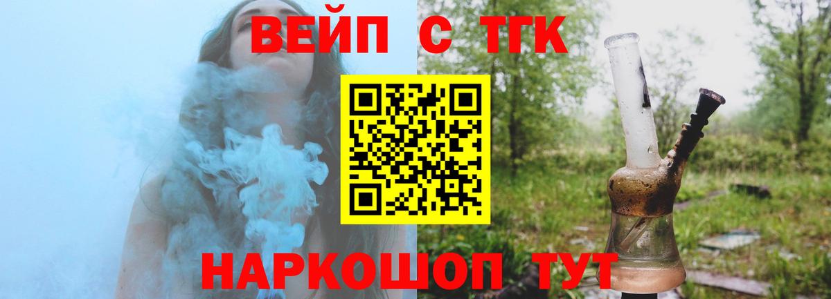 ТГК вейп с тгк Вышний Волочёк